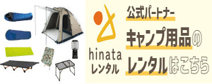 hinataレンタル